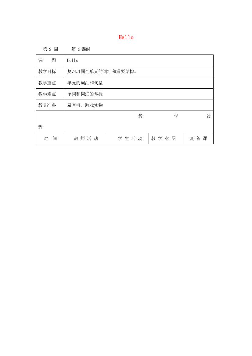 二年级英语上册