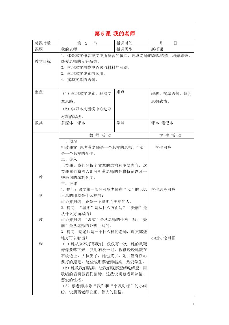 北京市大兴区魏善庄中学七年级语文上册