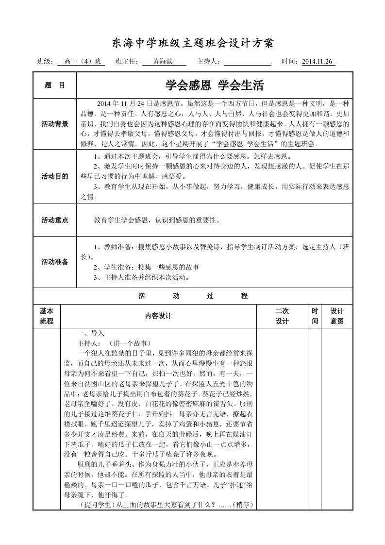 学会生活学会感恩流程