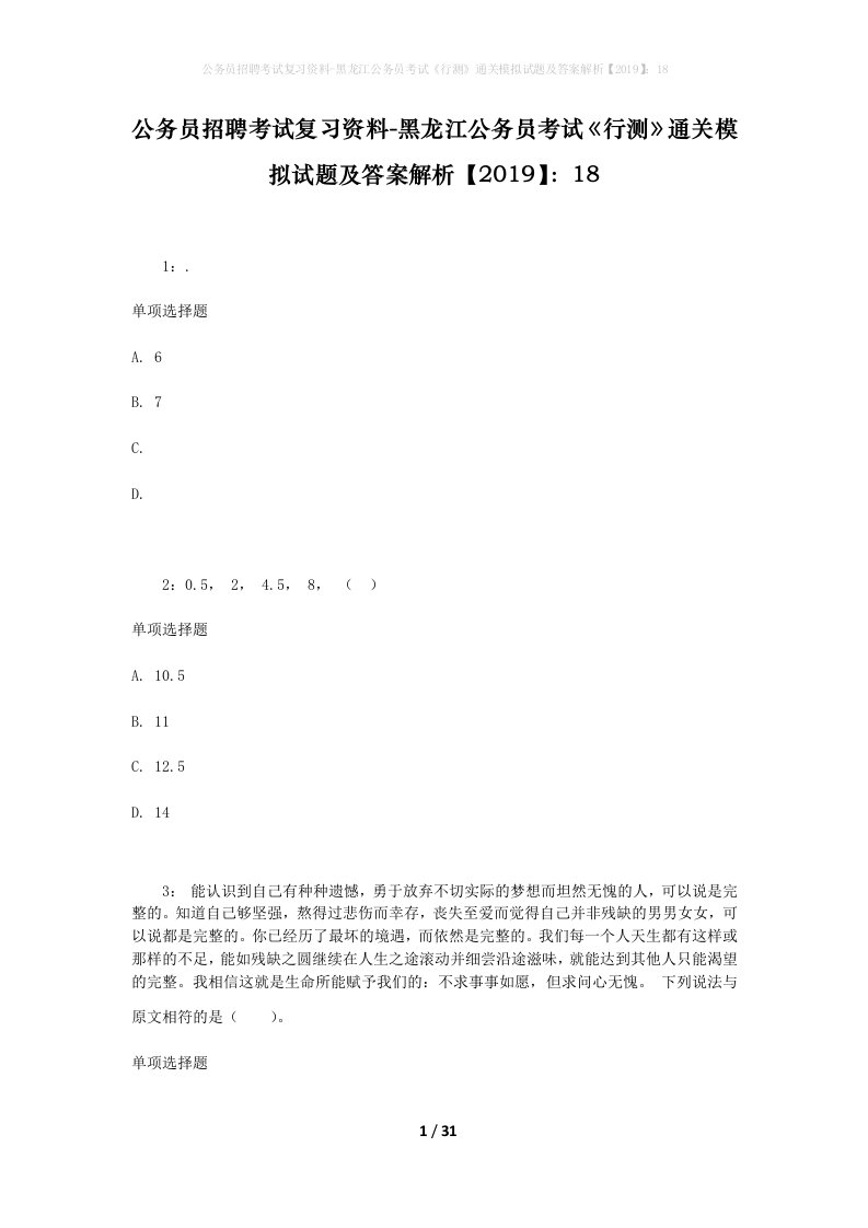 公务员招聘考试复习资料-黑龙江公务员考试行测通关模拟试题及答案解析201918_2