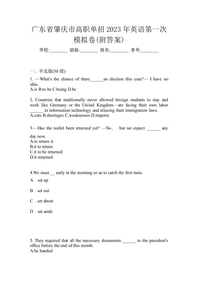 广东省肇庆市高职单招2023年英语第一次模拟卷附答案