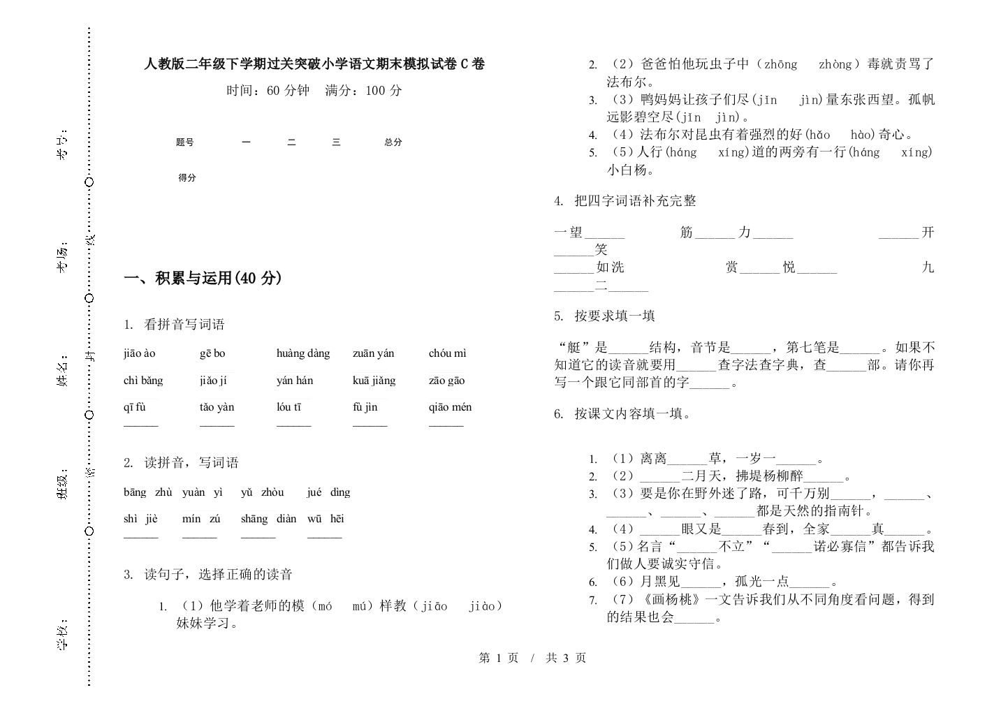 人教版二年级下学期过关突破小学语文期末模拟试卷C卷