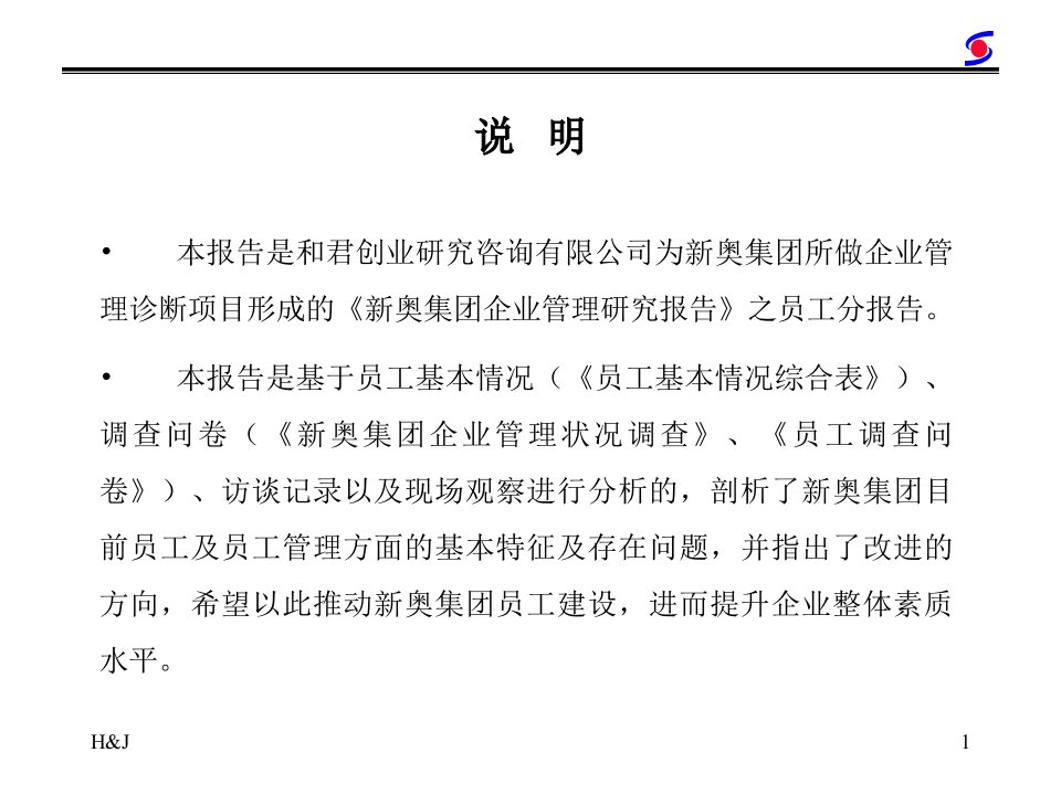 清洁能源集团员工诊断报告