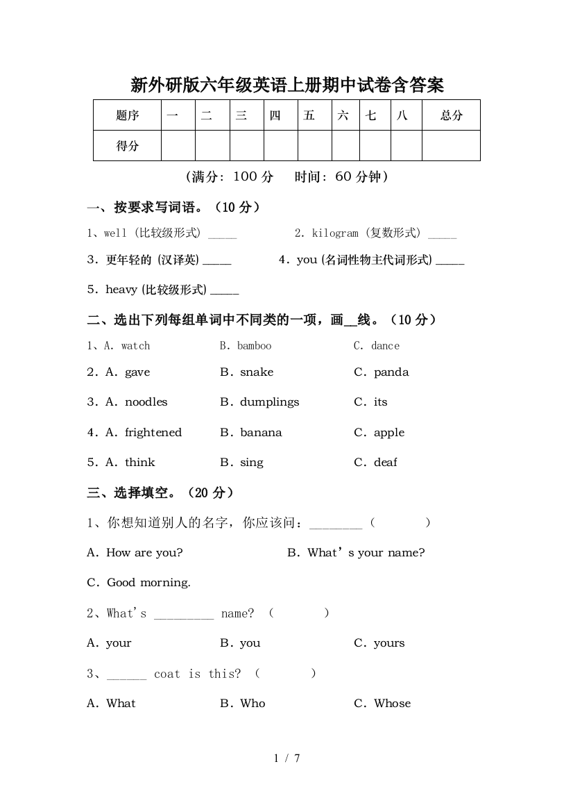 新外研版六年级英语上册期中试卷含答案