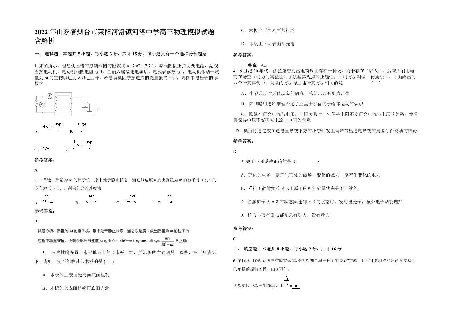 2022年山东省烟台市莱阳河洛镇河洛中学高三物理模拟试题含解析