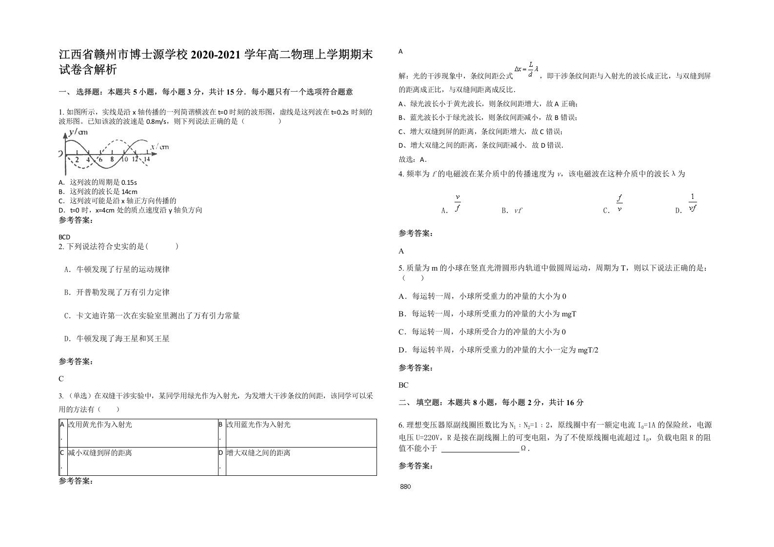 江西省赣州市博士源学校2020-2021学年高二物理上学期期末试卷含解析