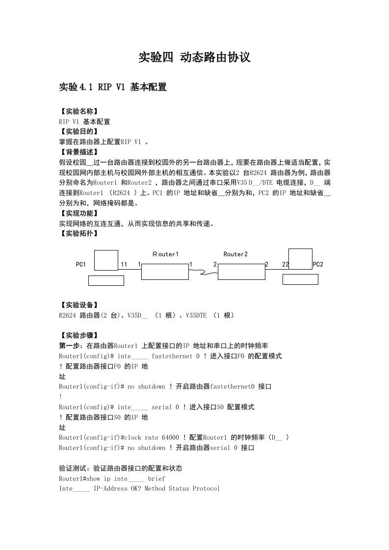 实验四动态路由协议