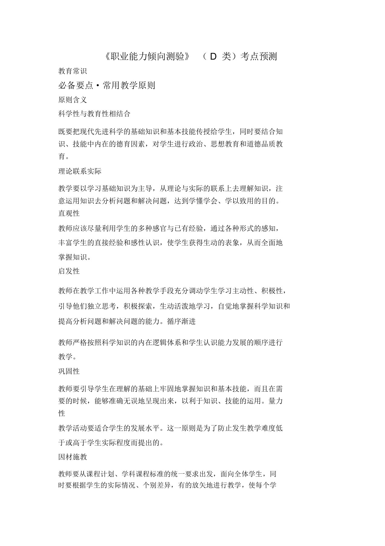 D类教师招考考试要点计划