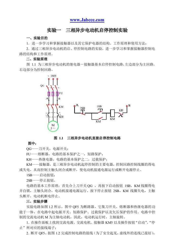 实验一三相异步电动机启停控制实验