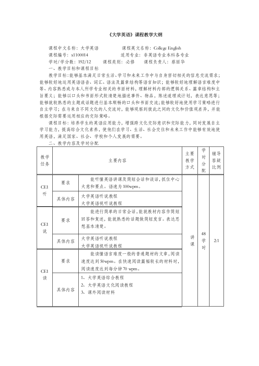 大学英语》课程教学大纲