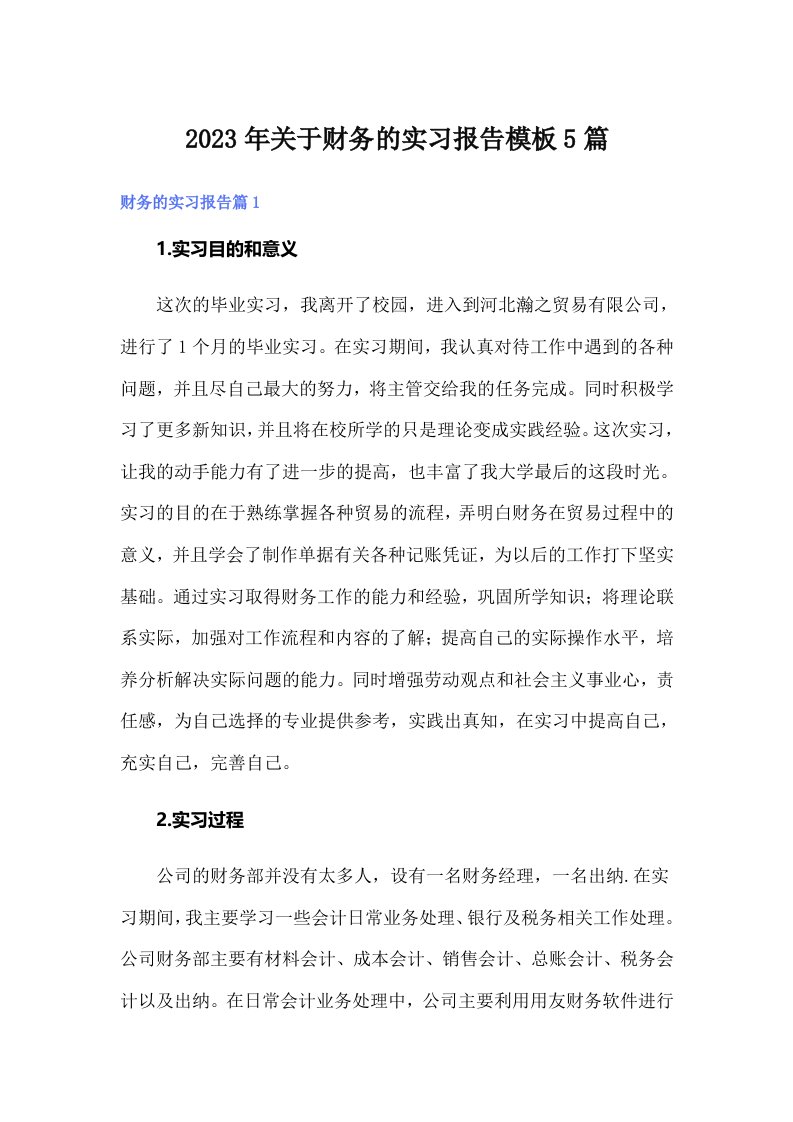 关于财务的实习报告模板5篇