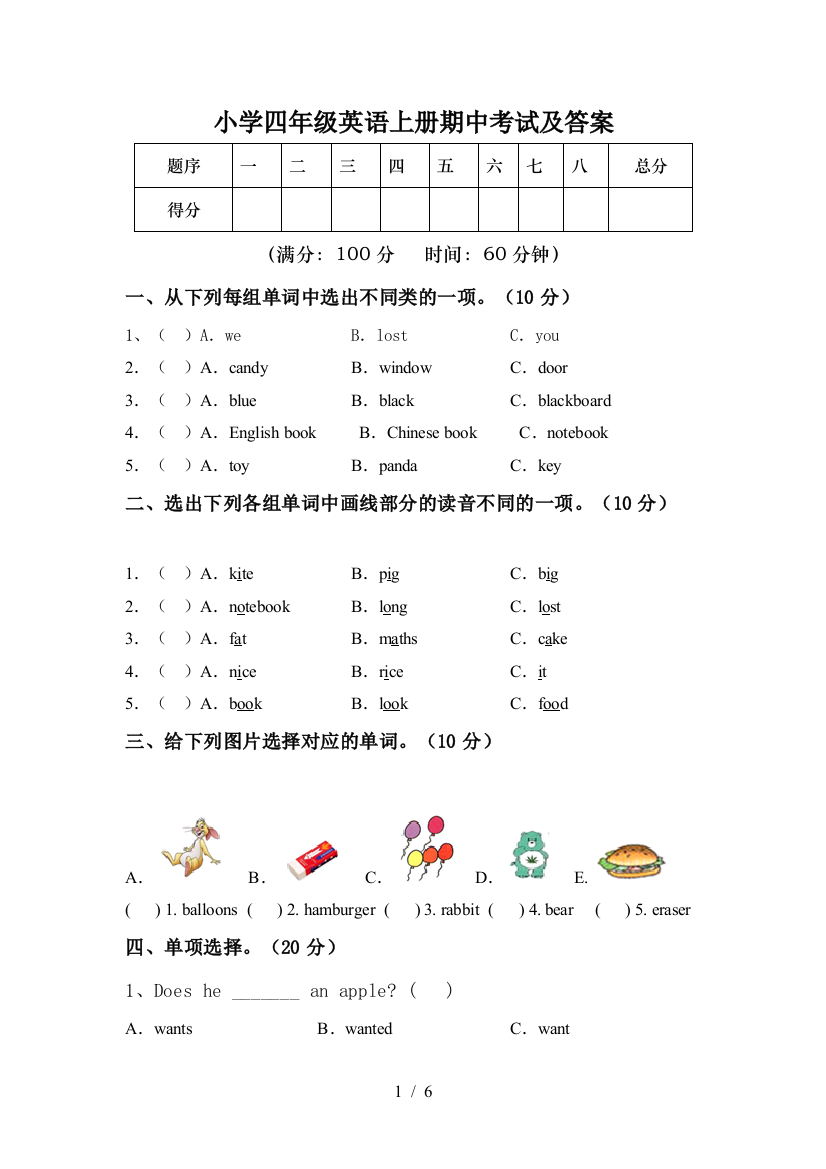 小学四年级英语上册期中考试及答案