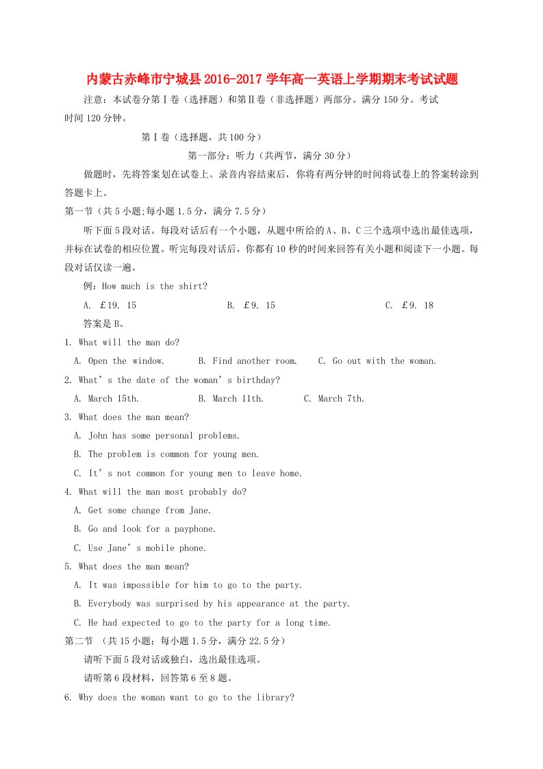 高一英语上学期期末考试试题201