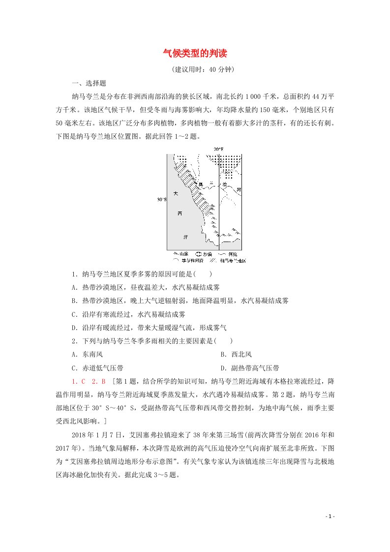 2022年高考地理一轮复习课后限时集训9气候类型的判读含解析新人教版202105151193