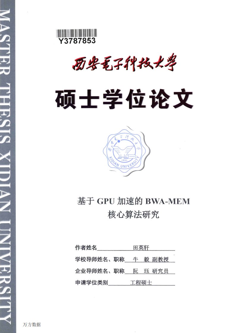 基于GPU加速的BWAMEM核心算法研究