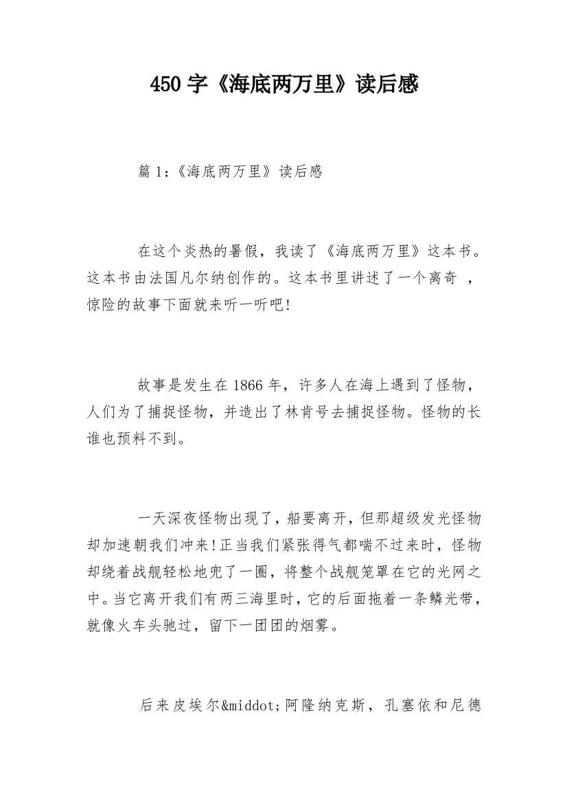 450字《海底两万里》读后感