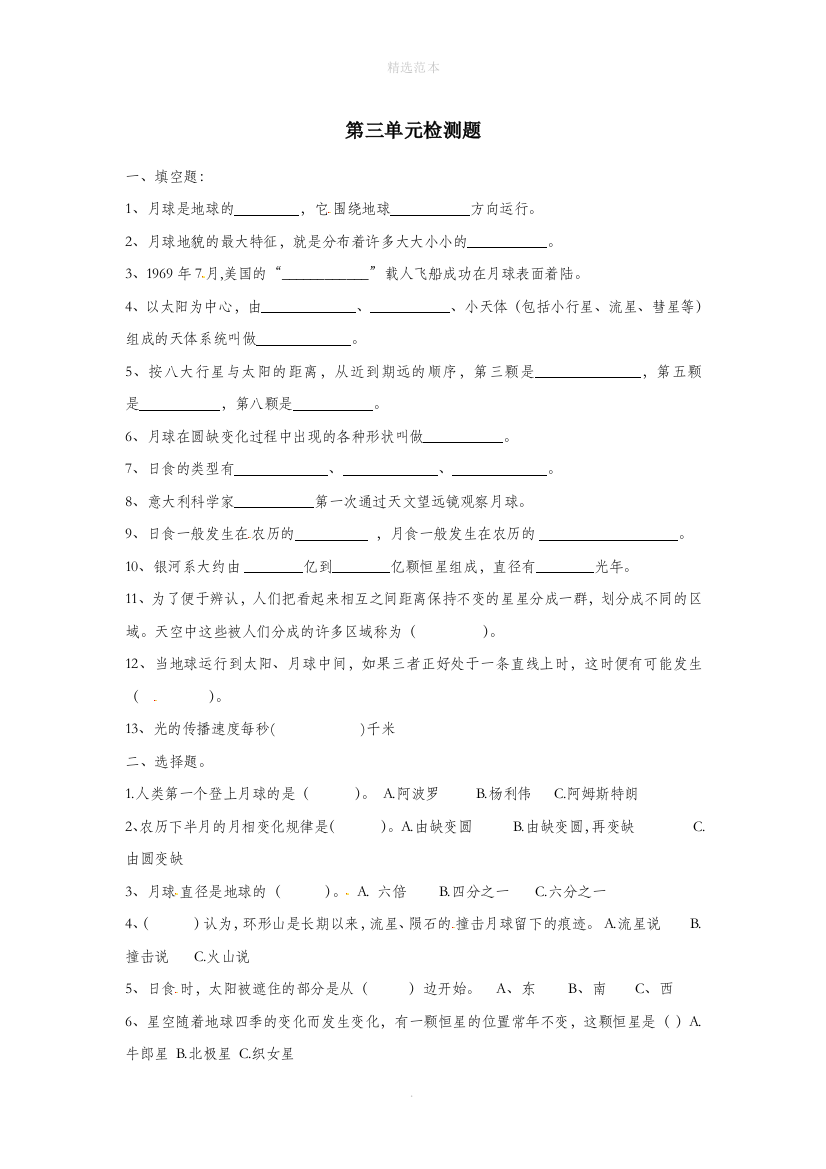 六年级科学下册第三单元宇宙单元综合测试2无答案教科版