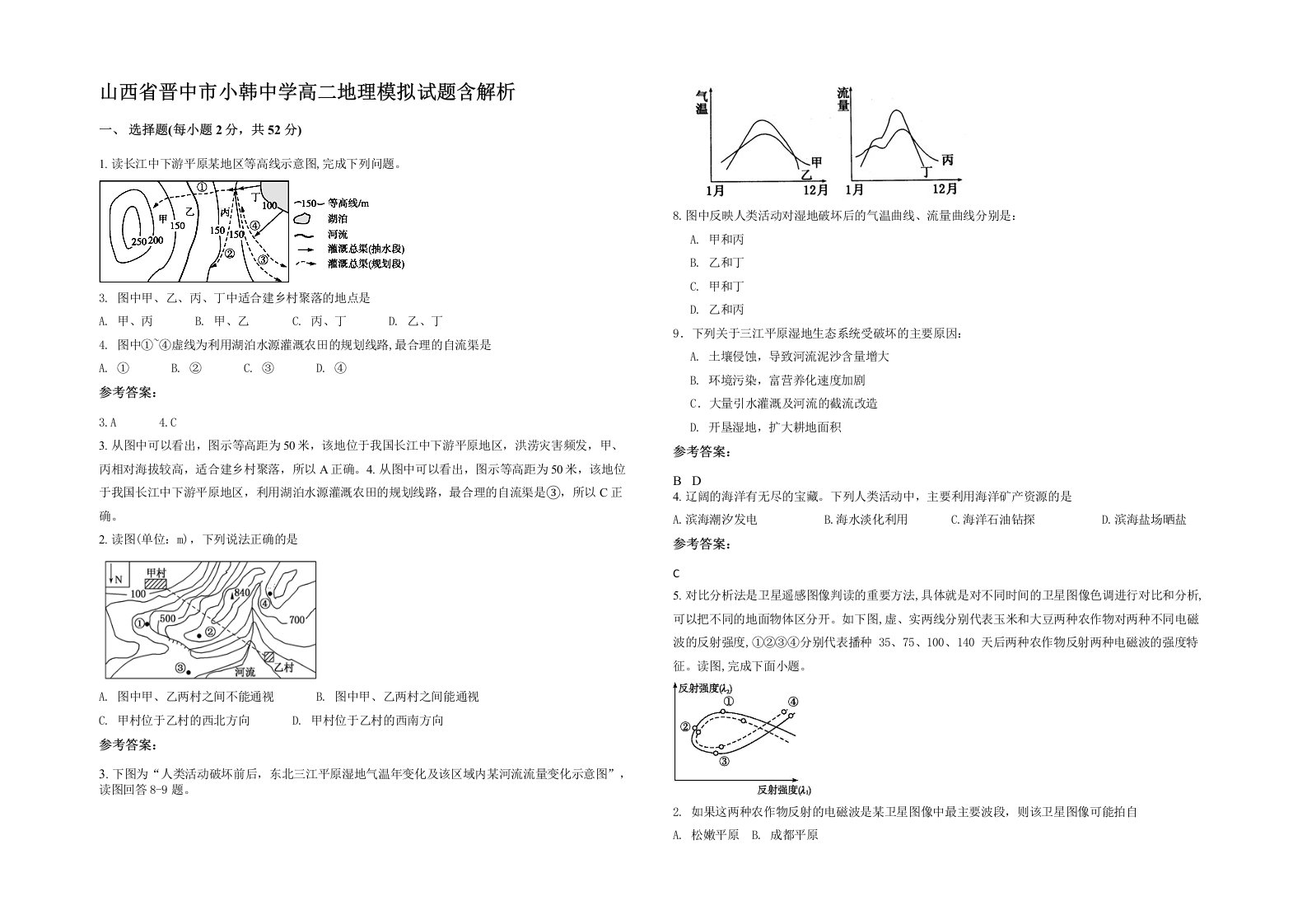 山西省晋中市小韩中学高二地理模拟试题含解析