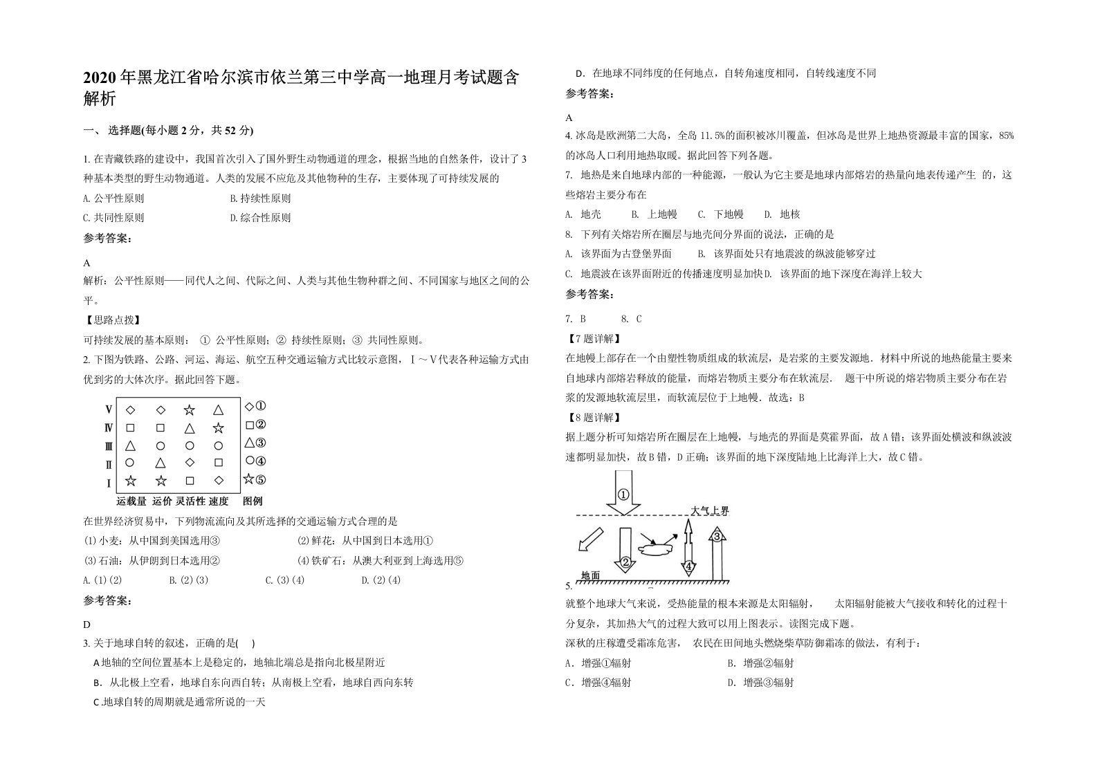 2020年黑龙江省哈尔滨市依兰第三中学高一地理月考试题含解析