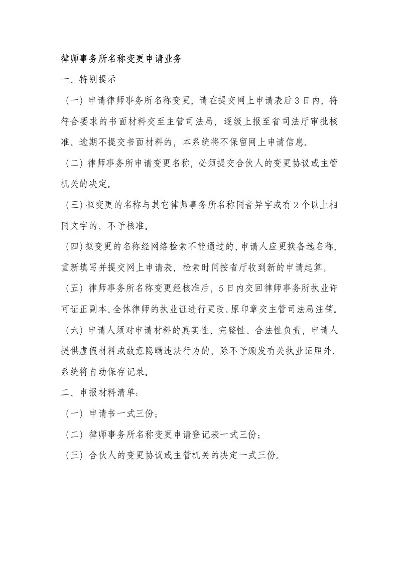 律师事务所名称变更申请业务