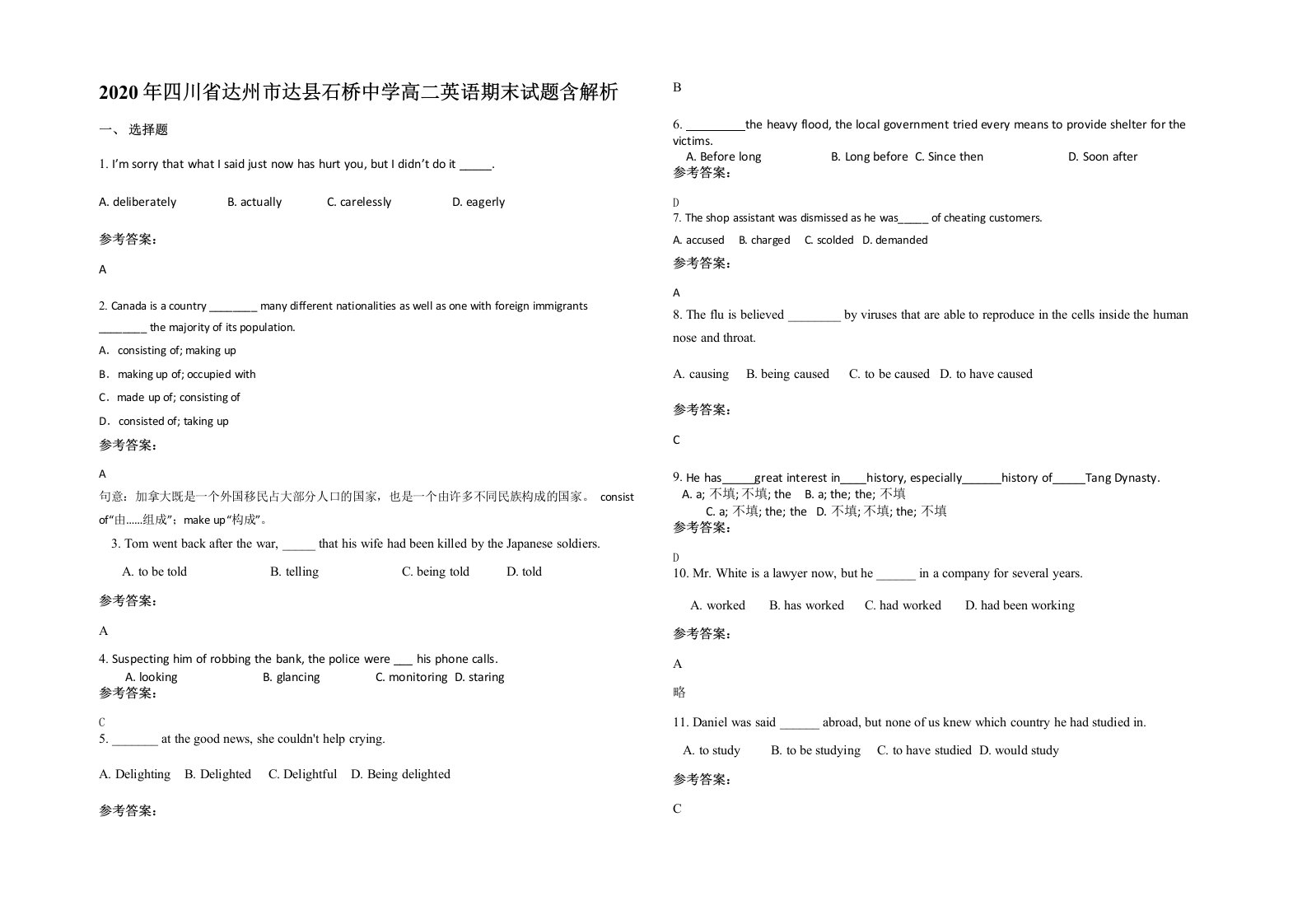 2020年四川省达州市达县石桥中学高二英语期末试题含解析