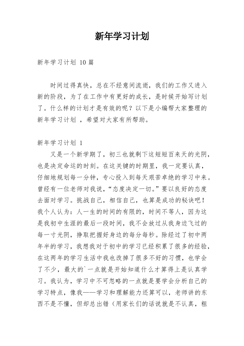 新年学习计划_5