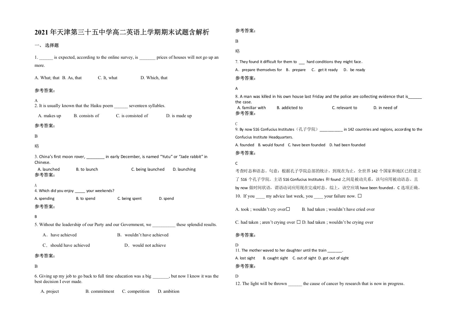 2021年天津第三十五中学高二英语上学期期末试题含解析