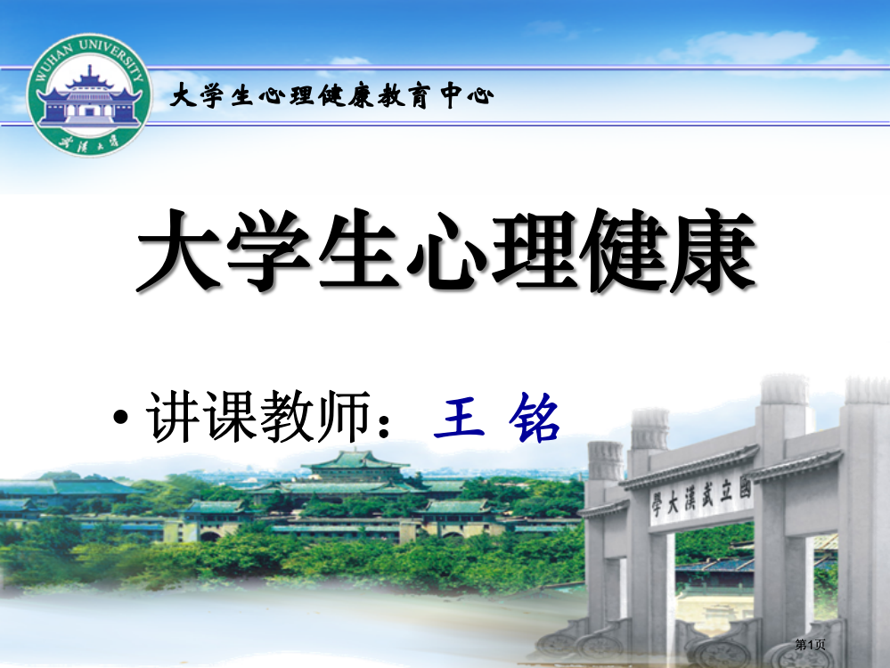 武汉大学选修课爱情市公开课金奖市赛课一等奖课件