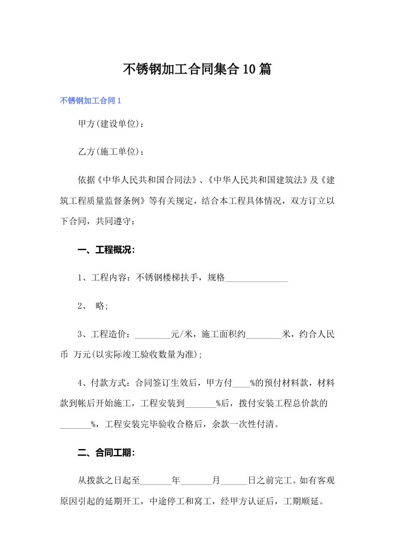 不锈钢加工合同集合10篇