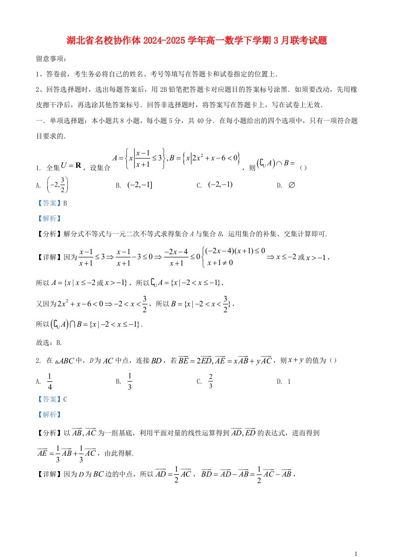 湖北省名校协作体2024