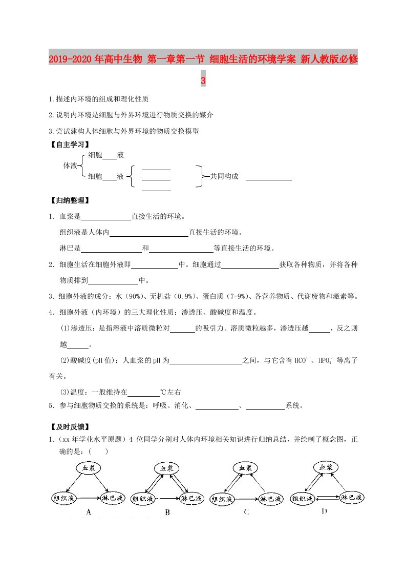 2019-2020年高中生物