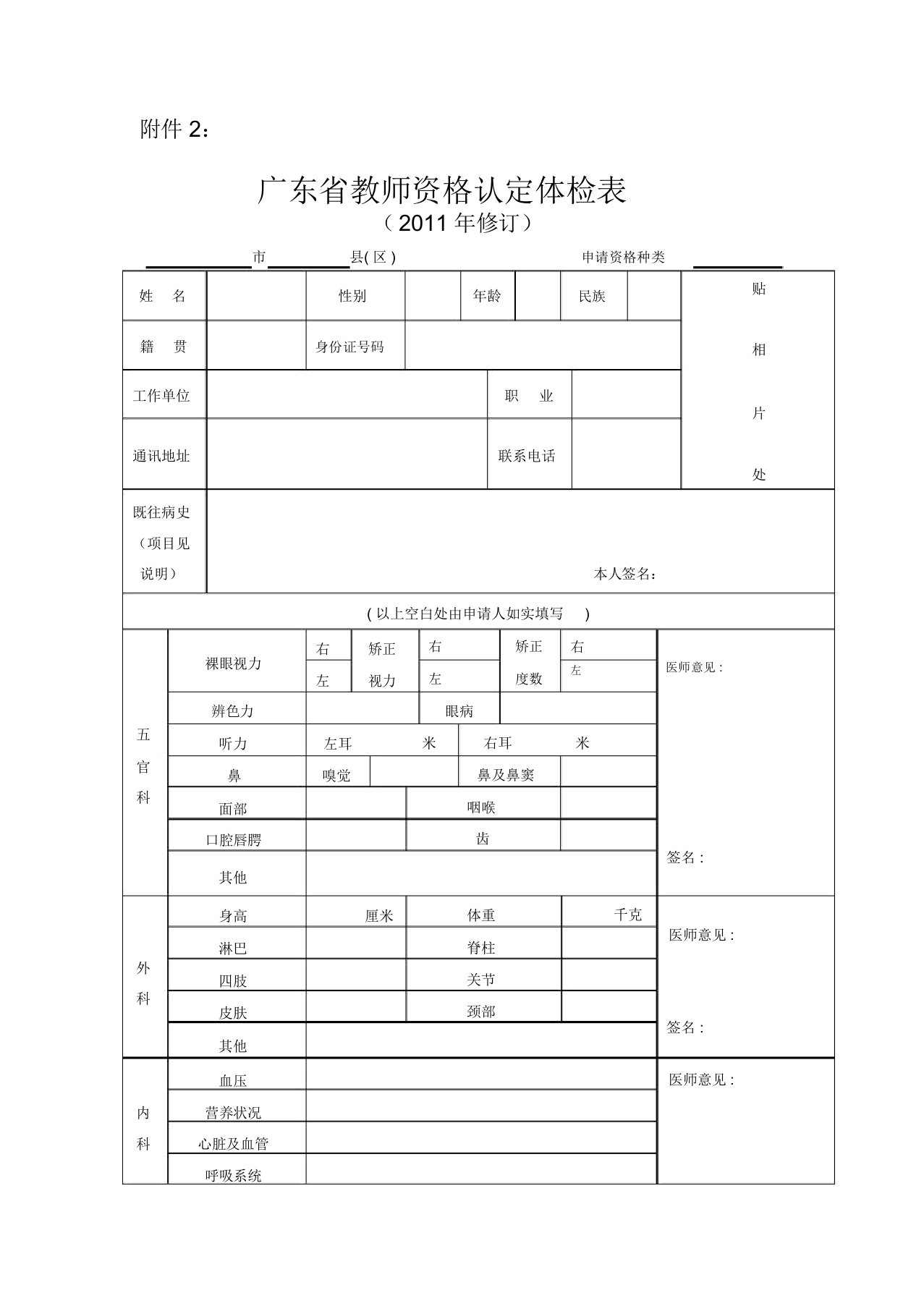 广东省教师资格认定体检表