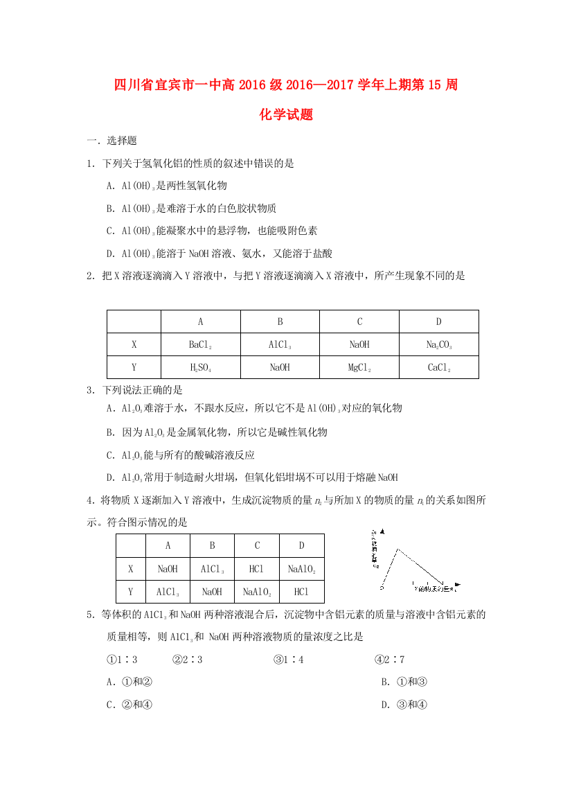 高一化学上学期第15周试题