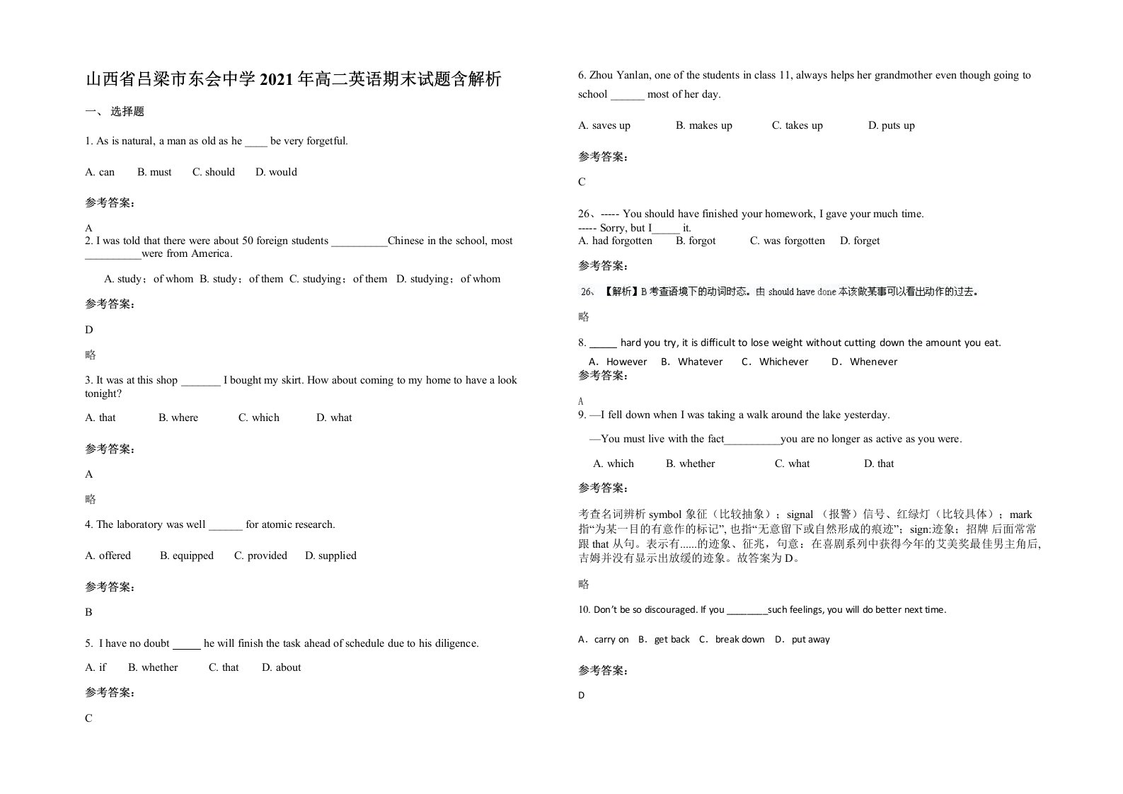 山西省吕梁市东会中学2021年高二英语期末试题含解析