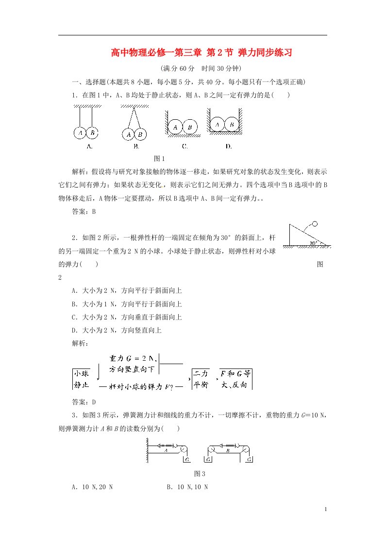 高中物理