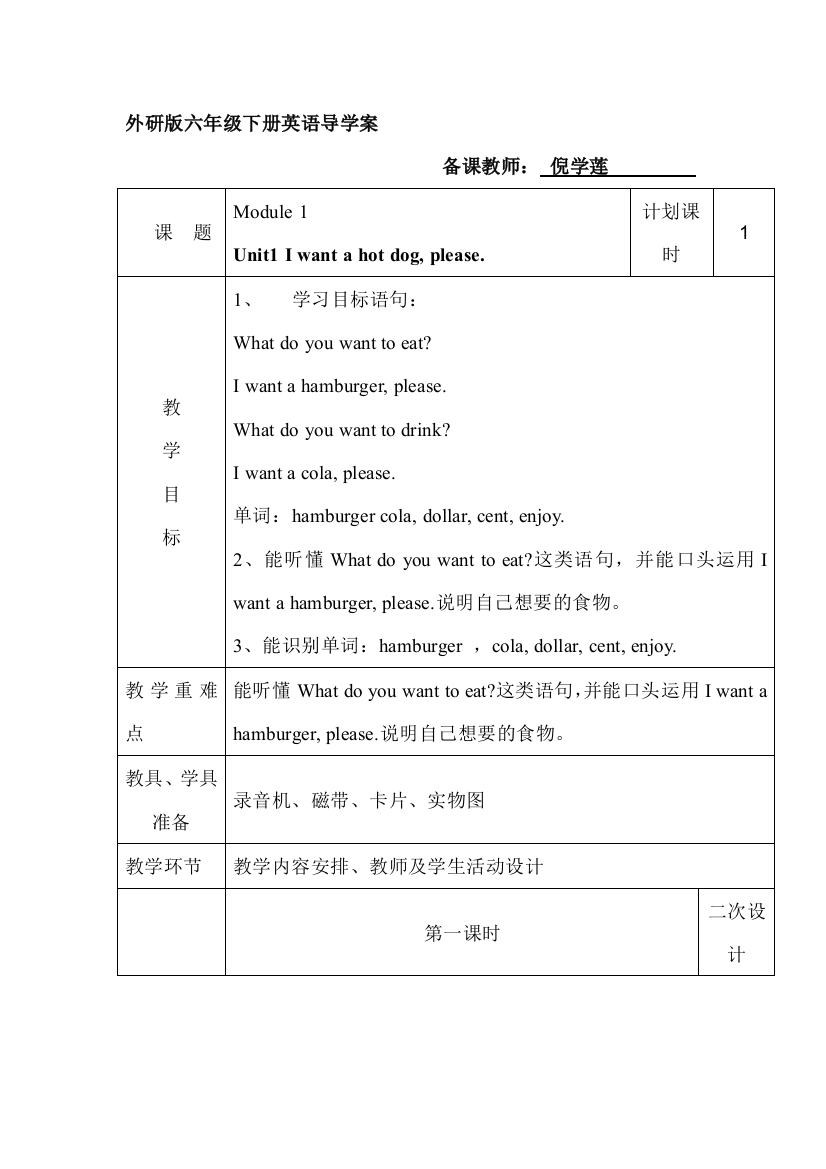 外研版六年级下册英语导学案1-3