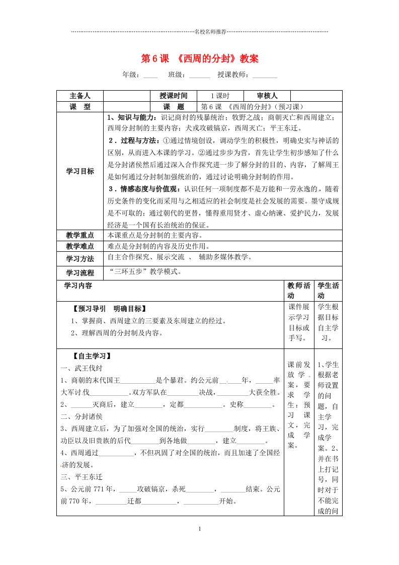 湖南省怀化市通道侗族自治县第一中学初中七年级历史上册