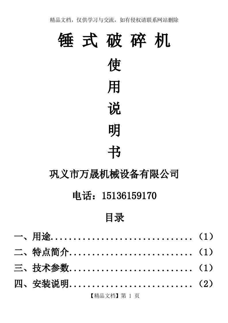 锤式破碎机使用说明书