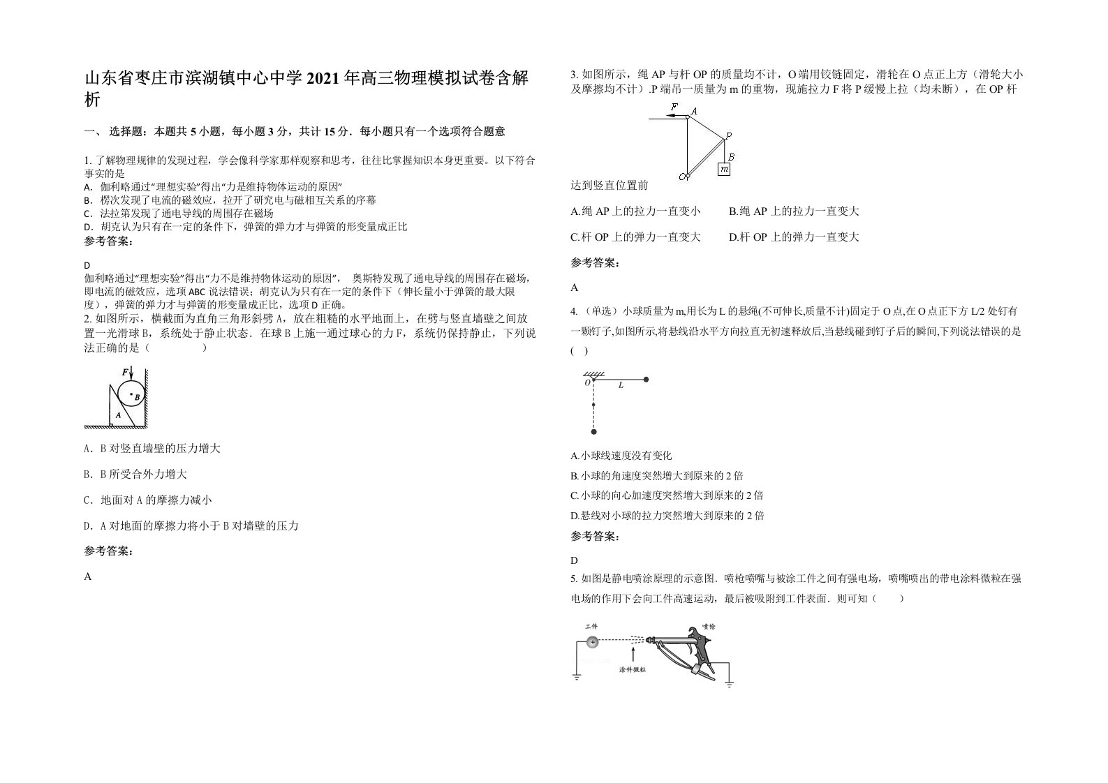 山东省枣庄市滨湖镇中心中学2021年高三物理模拟试卷含解析