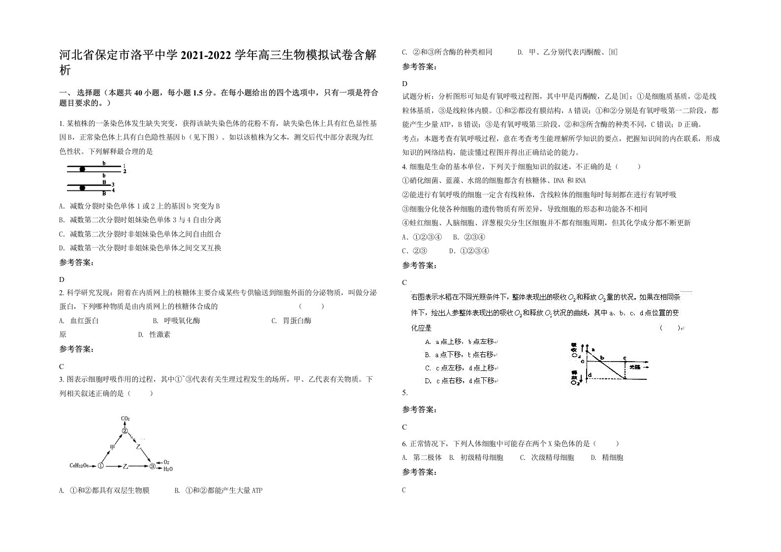 河北省保定市洛平中学2021-2022学年高三生物模拟试卷含解析