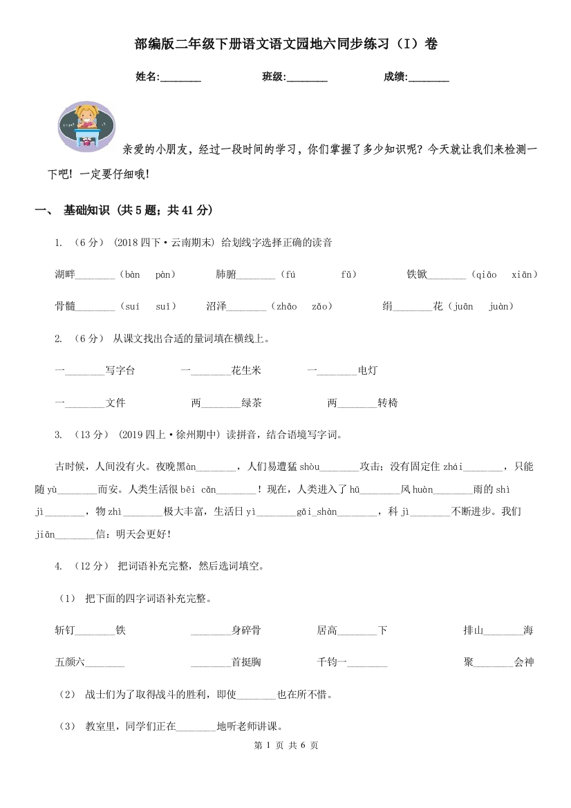 部编版二年级下册语文语文园地六同步练习(I)卷