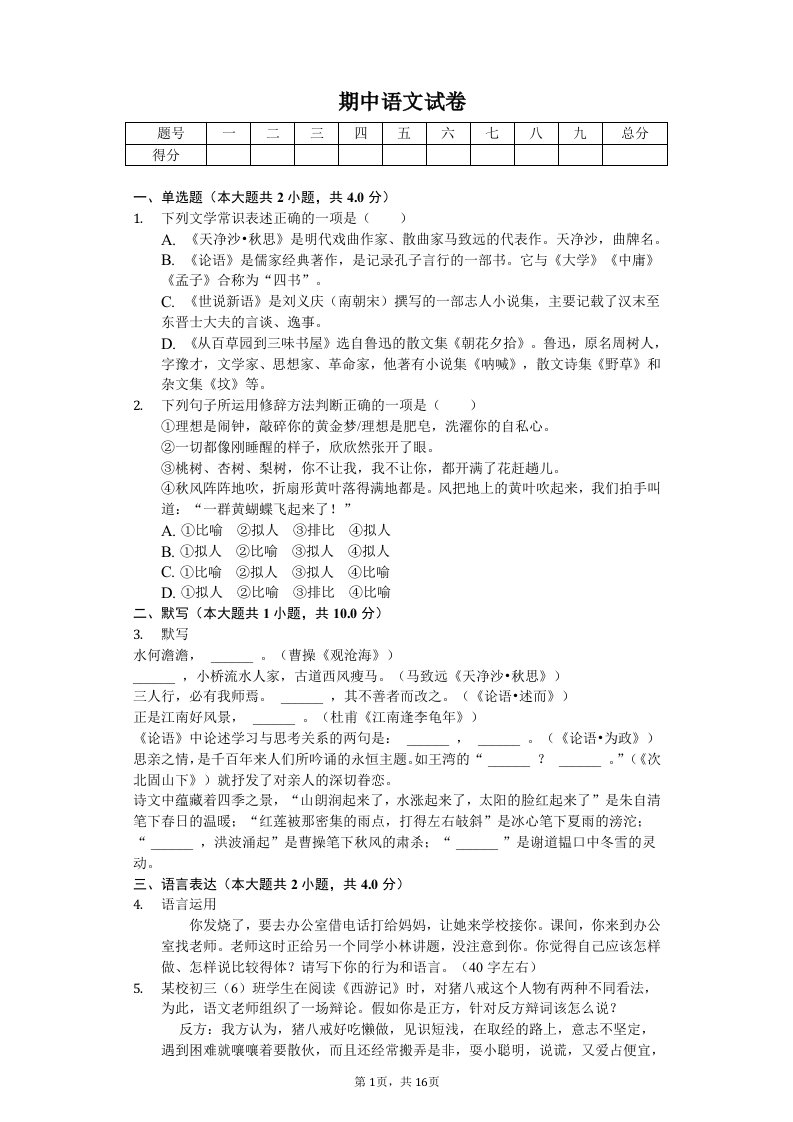 北京七年级（上）期中语文试卷附答案解析