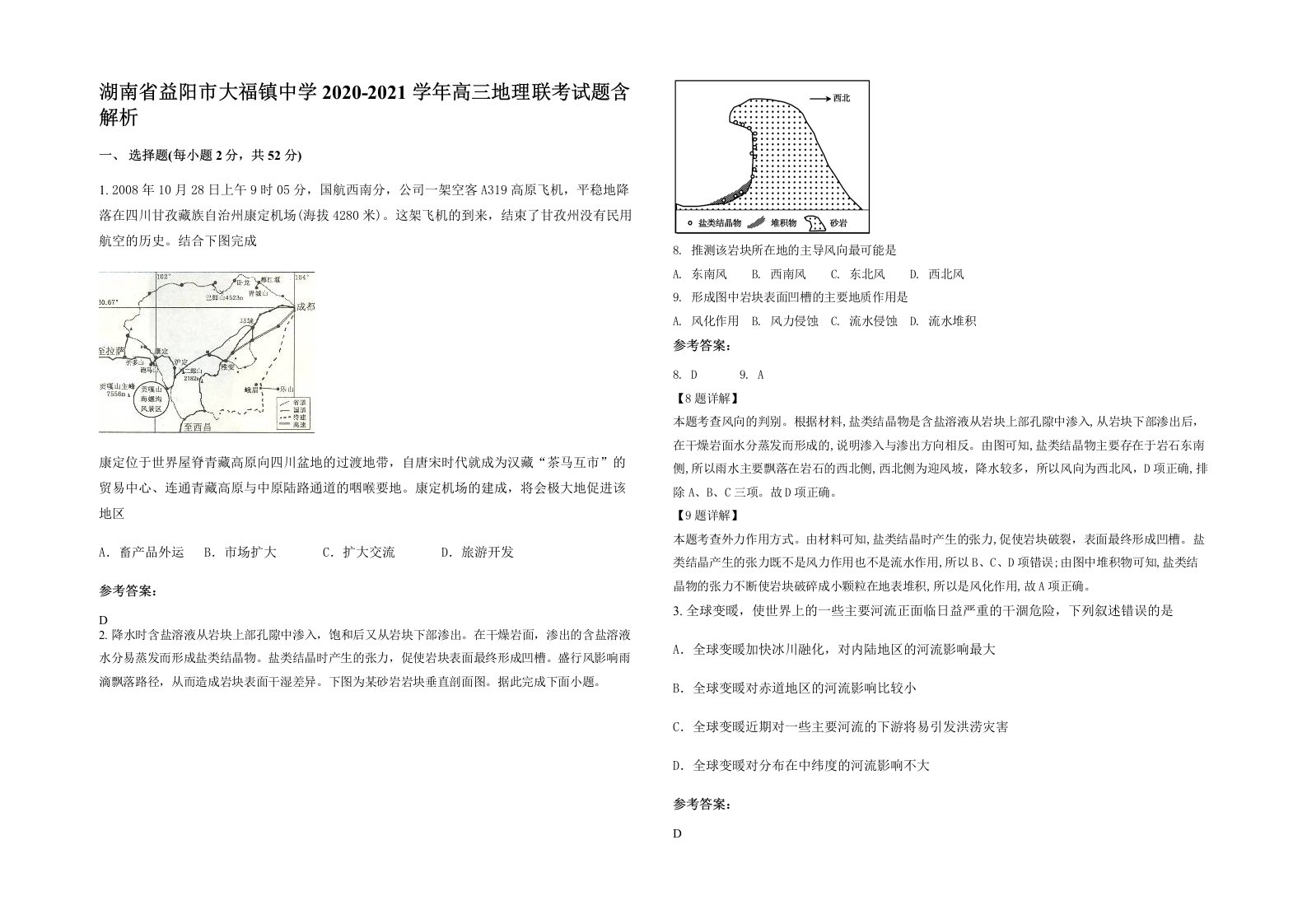 湖南省益阳市大福镇中学2020-2021学年高三地理联考试题含解析