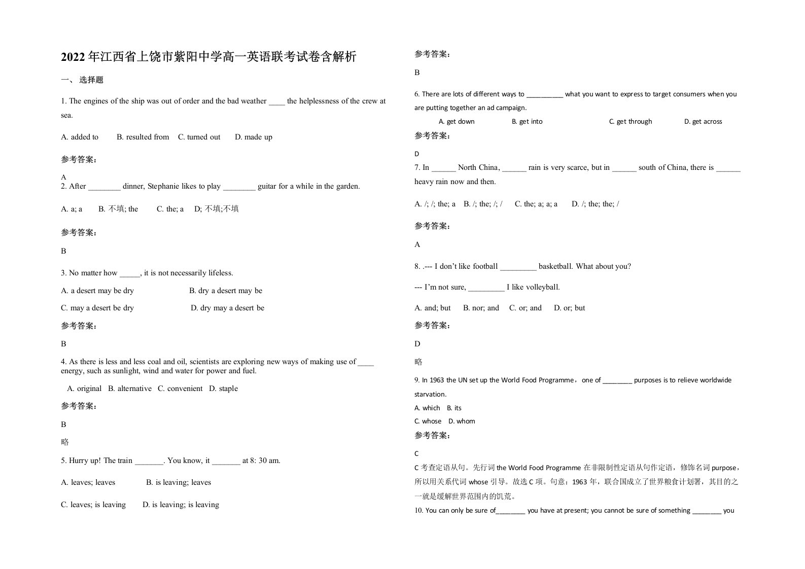 2022年江西省上饶市紫阳中学高一英语联考试卷含解析