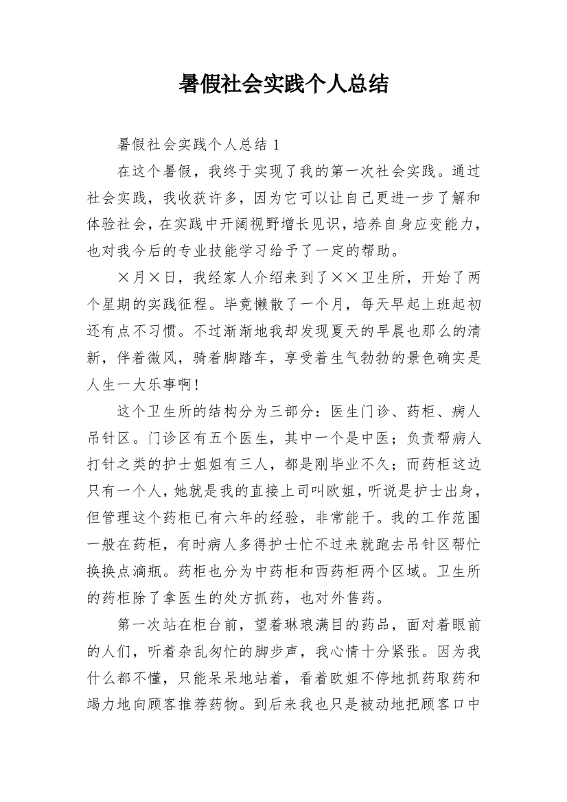 暑假社会实践个人总结_8