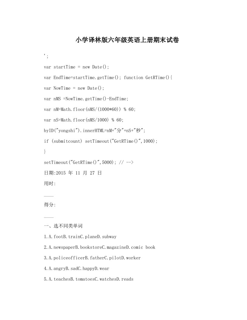 小学译林版六年级英语上册期末试卷