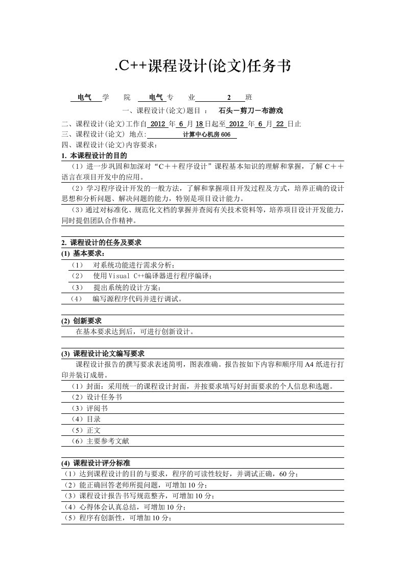 c++课程设计报告(石头剪刀布游戏)