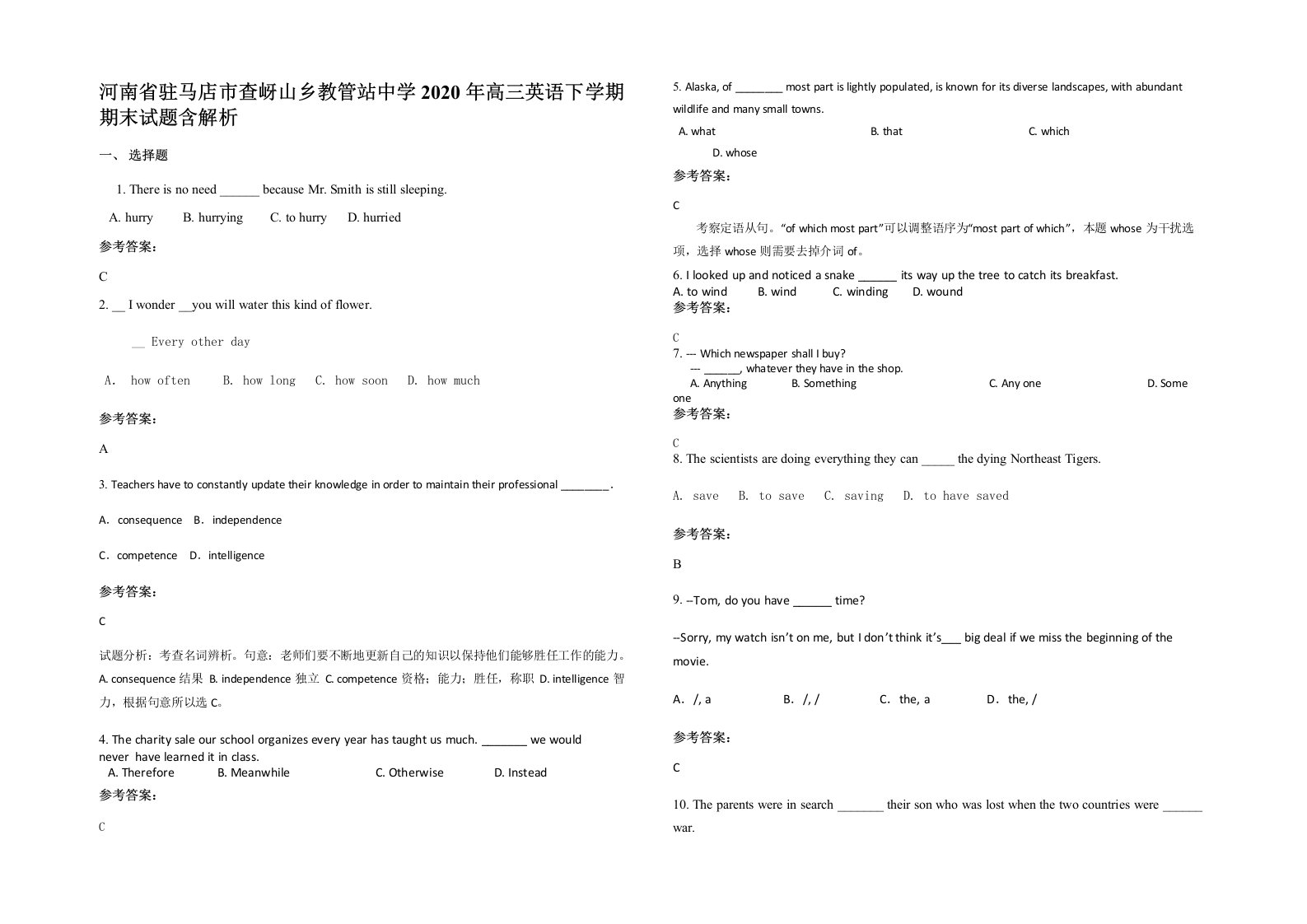 河南省驻马店市查岈山乡教管站中学2020年高三英语下学期期末试题含解析