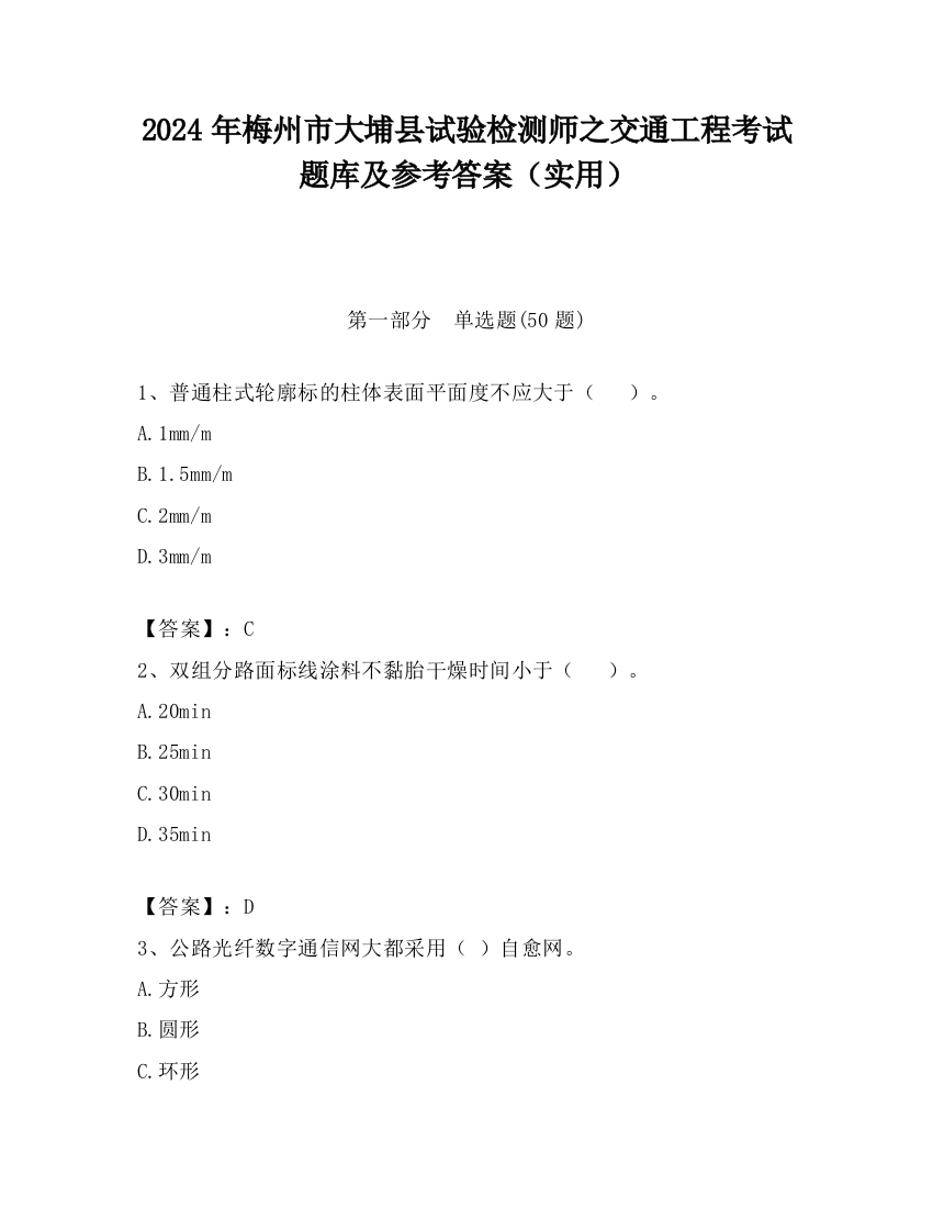 2024年梅州市大埔县试验检测师之交通工程考试题库及参考答案（实用）