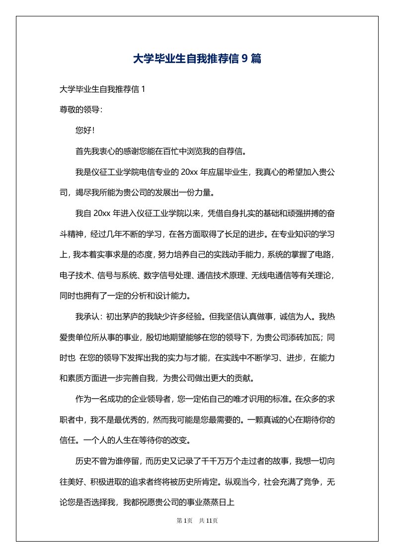 大学毕业生自我推荐信9篇